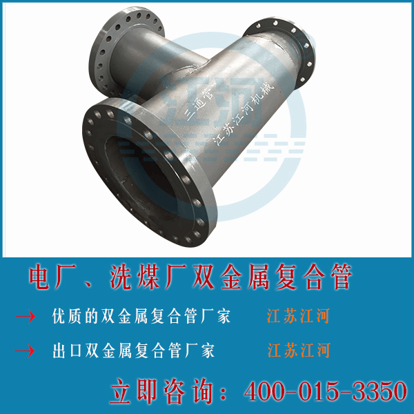 雙金屬復合管哪里生產廠家
