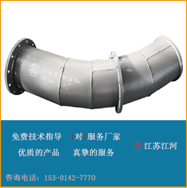 雙金屬復合耐磨管件