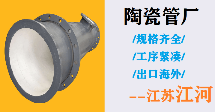 陶瓷內襯耐磨彎頭 陶瓷內襯耐磨彎頭