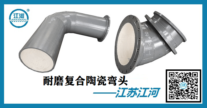 耐磨復(fù)合陶瓷彎頭 耐磨復(fù)合陶瓷彎頭