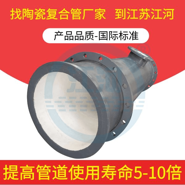 礦山陶瓷復合管生產廠家