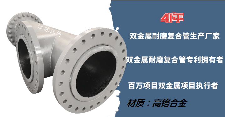 雙金屬合金復合耐磨管