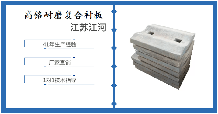 高鉻耐磨復合襯板 高鉻耐磨復合襯板