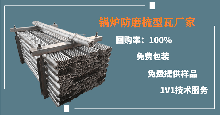 鍋爐防磨梳型瓦廠家 鍋爐防磨梳型瓦廠家