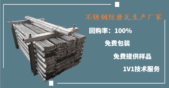 不銹鋼防磨瓦生產廠家 不銹鋼防磨瓦生產廠家