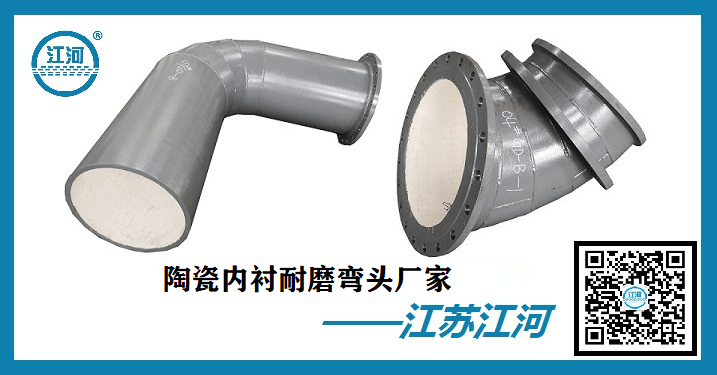 陶瓷內襯耐磨彎頭廠家