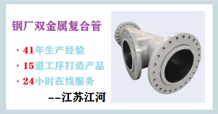 鋼廠用雙金屬復合管的材質