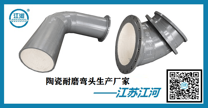 陶瓷耐磨彎頭生產