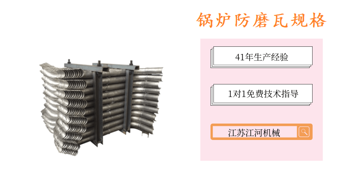 鍋爐防磨瓦規格 鍋爐防磨瓦規格