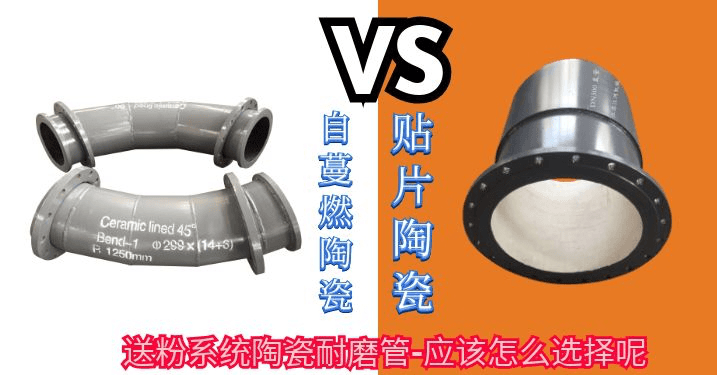 送粉系統(tǒng)陶瓷耐磨管-應(yīng)該怎么選擇呢?-江河 送粉系統(tǒng)陶瓷耐磨管-應(yīng)該怎么選擇呢?-江河