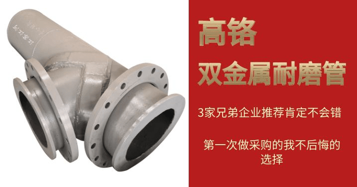 雙金屬耐磨復合管集團