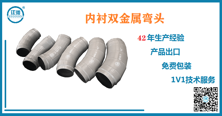 內襯雙金屬耐磨彎頭 內襯雙金屬耐磨彎頭