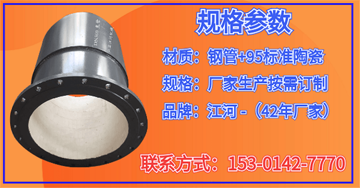 陶瓷復合管生產廠家 陶瓷復合管生產廠家