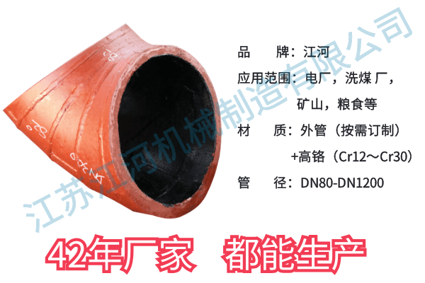 輸煤雙金屬耐磨彎頭