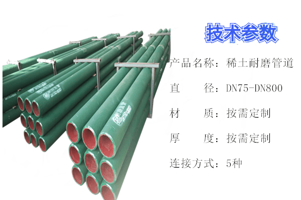 稀土合金耐磨管生產廠家