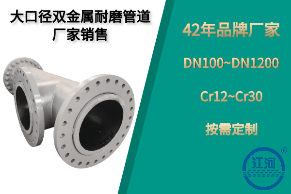 雙金屬耐磨管 雙金屬耐磨管