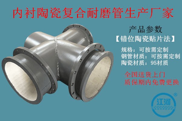 內襯陶瓷復合耐磨管 內襯陶瓷復合耐磨管