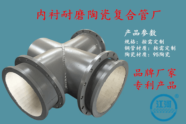 內襯耐磨陶瓷復合管 內襯耐磨陶瓷復合管