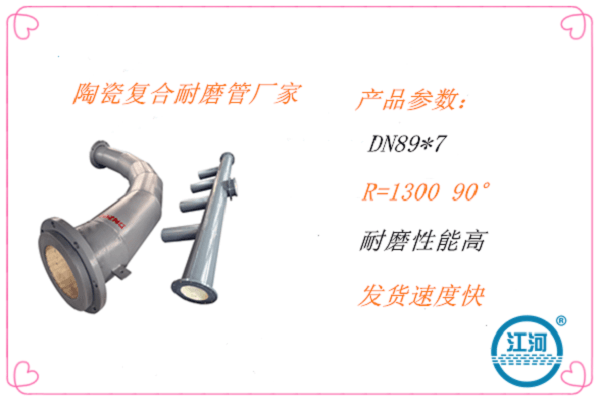 陶瓷復合耐磨管