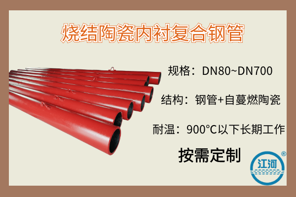 自蔓燃耐磨陶瓷復合管