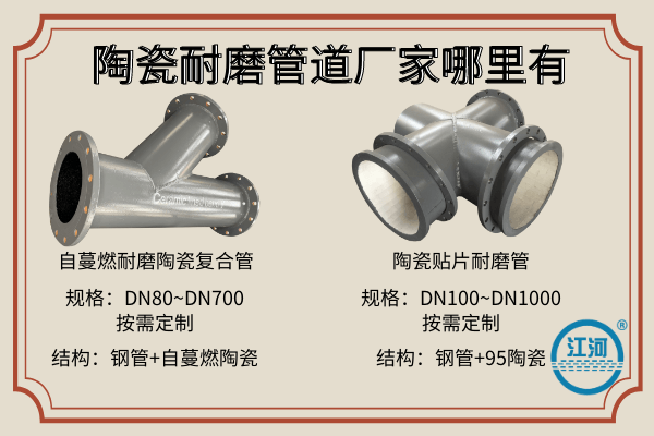 陶瓷耐磨管 陶瓷耐磨管