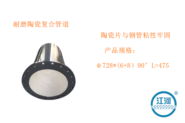 耐磨陶瓷復(fù)合管 耐磨陶瓷復(fù)合管
