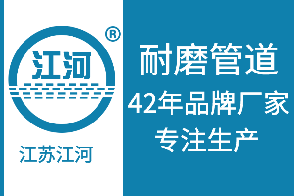 耐磨管道 耐磨管道