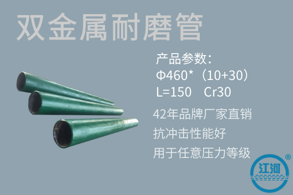 雙金屬耐磨管 雙金屬耐磨管