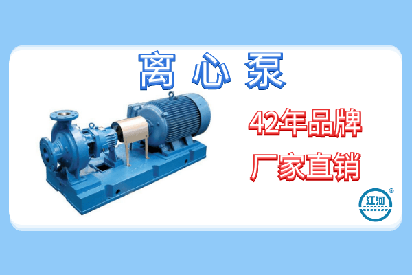 離心泵 離心泵