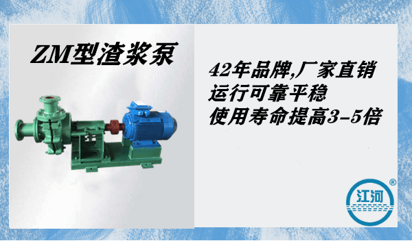 渣漿泵 渣漿泵