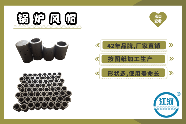 鍋爐風帽 鍋爐風帽