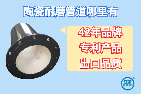 陶瓷耐磨管 陶瓷耐磨管