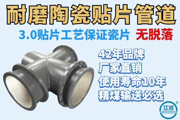 耐磨陶瓷貼片管道 耐磨陶瓷貼片管道