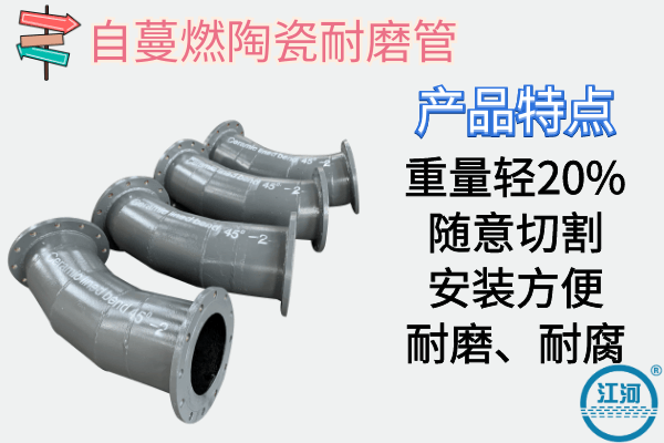 自蔓燃耐磨陶瓷復合管