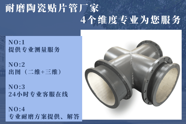 耐磨陶瓷貼片管 耐磨陶瓷貼片管