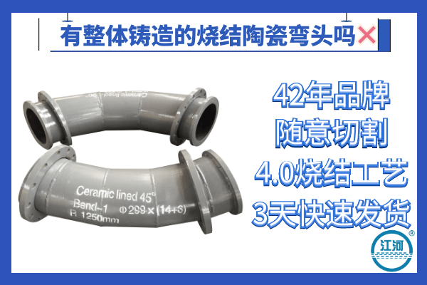 自蔓燃耐磨陶瓷復合管 自蔓燃耐磨陶瓷復合管