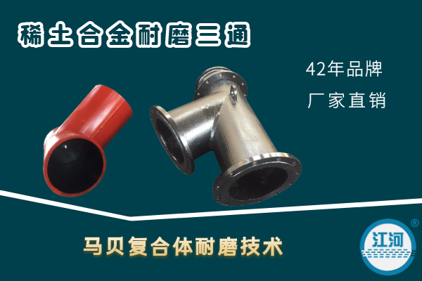 稀土合金耐磨管 稀土合金耐磨管