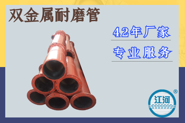 雙金屬耐磨管 雙金屬耐磨管