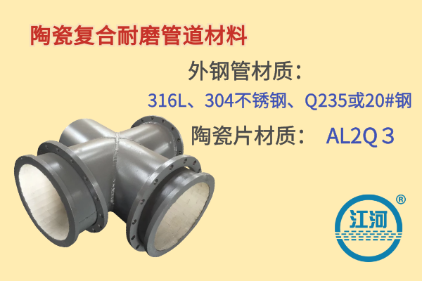 陶瓷復合耐磨管 陶瓷復合耐磨管