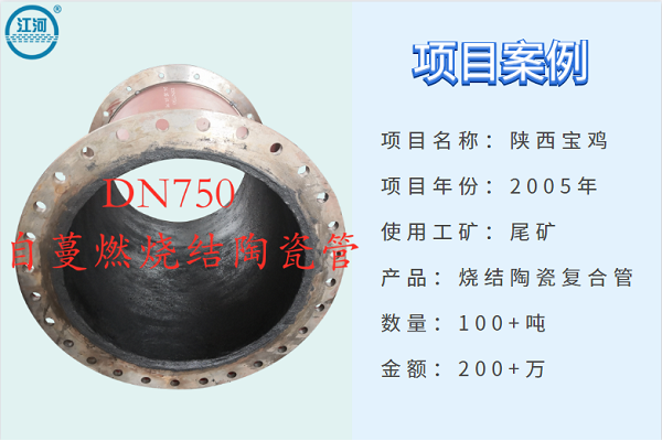 自蔓燃耐磨陶瓷復合管