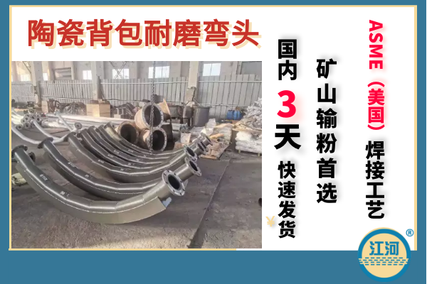 自蔓燃陶瓷耐磨彎頭 自蔓燃陶瓷耐磨彎頭