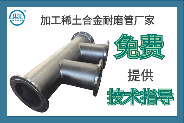 加工稀土合金耐磨管廠家 加工稀土合金耐磨管廠家