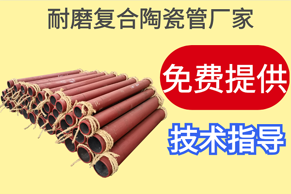 耐磨復(fù)合陶瓷管廠家 耐磨復(fù)合陶瓷管廠家
