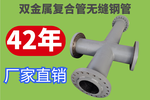 雙金屬復合管無縫鋼管 雙金屬復合管無縫鋼管