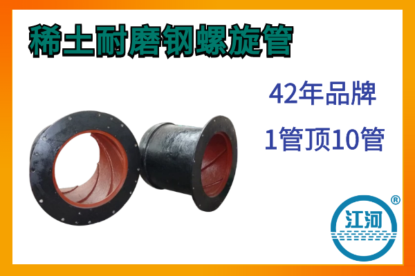 稀土耐磨鋼螺旋管 稀土耐磨鋼螺旋管