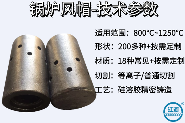 沸騰爐風帽規格尺寸