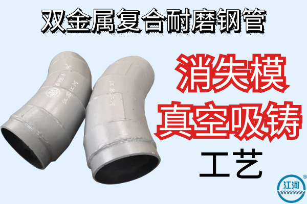 雙金屬復合耐磨鋼管 雙金屬復合耐磨鋼管