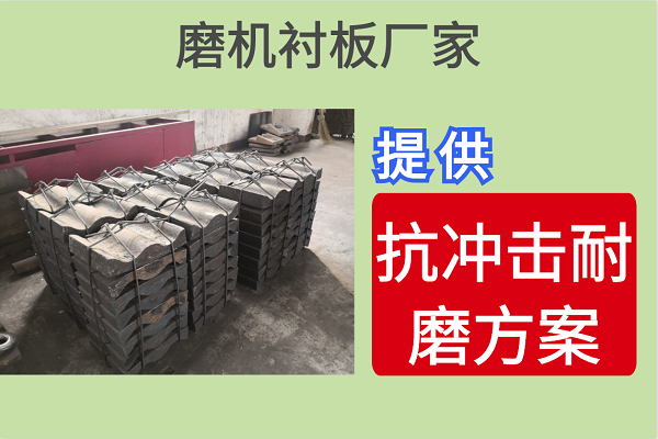 磨機襯板廠家 磨機襯板廠家