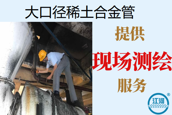 大口徑稀土合金管 大口徑稀土合金管