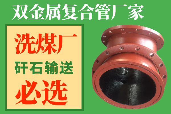 雙金屬耐磨彎頭生產(chǎn)廠家 雙金屬耐磨彎頭生產(chǎn)廠家